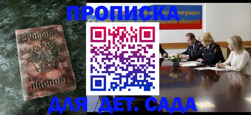 прописка поиск в Голицыно