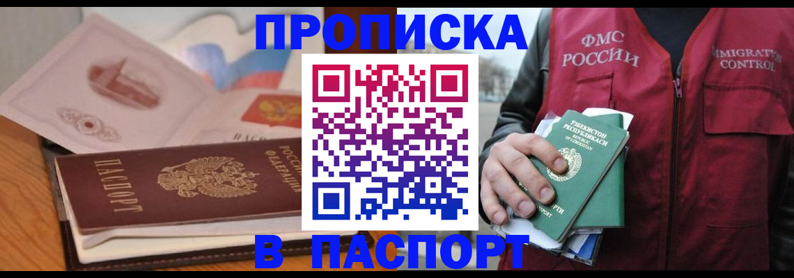 временная регистрация недорого в Голицыно