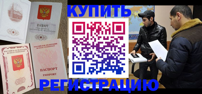 временная регистрация надежно в Голицыно