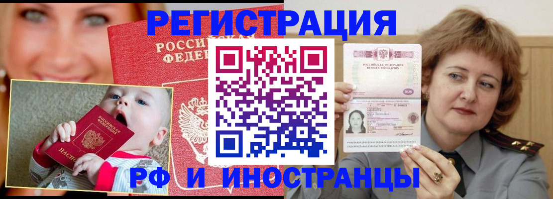 временная регистрация в Голицыно